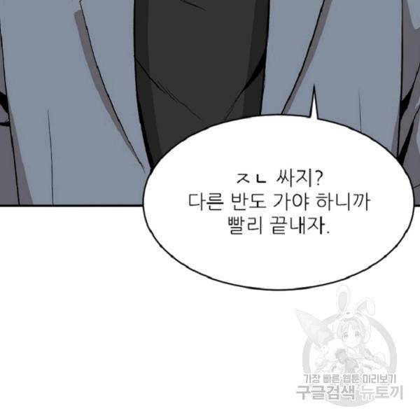 히어로가 되지 않기로 했다 6화 14