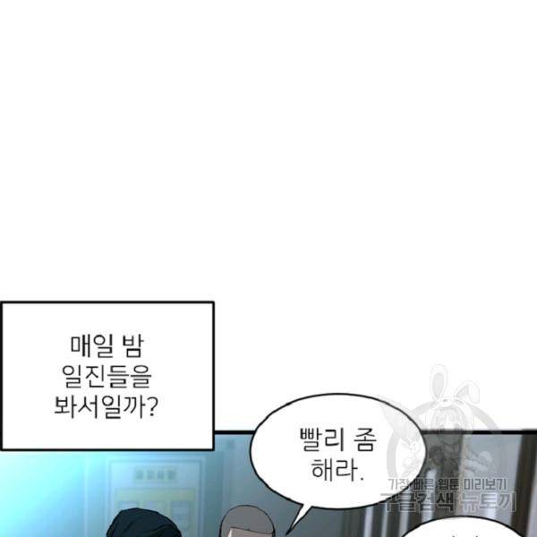 히어로가 되지 않기로 했다 6화 15