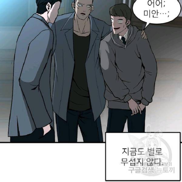 히어로가 되지 않기로 했다 6화 16