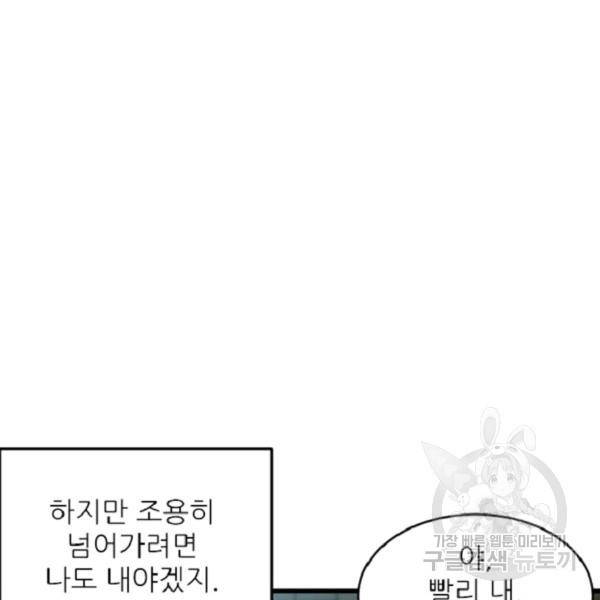 히어로가 되지 않기로 했다 6화 17