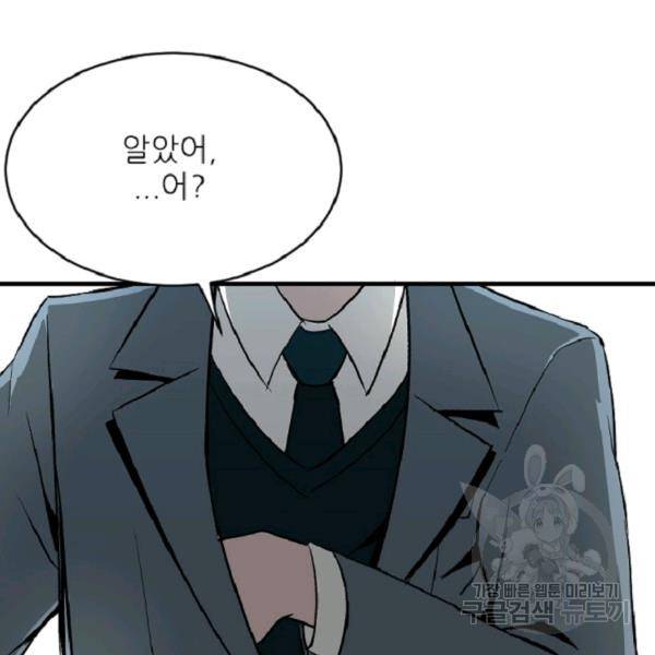 히어로가 되지 않기로 했다 6화 20