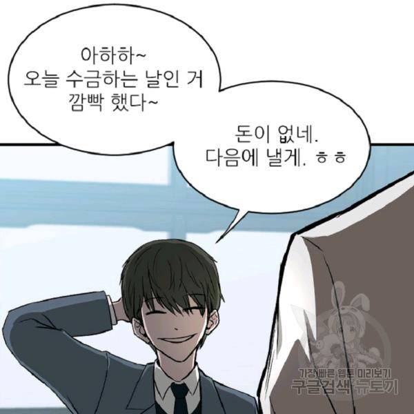 히어로가 되지 않기로 했다 6화 22