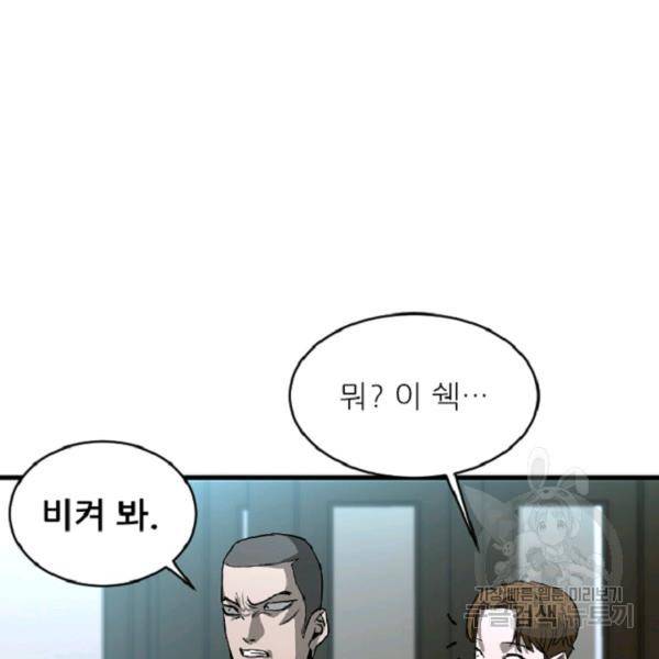 히어로가 되지 않기로 했다 6화 24
