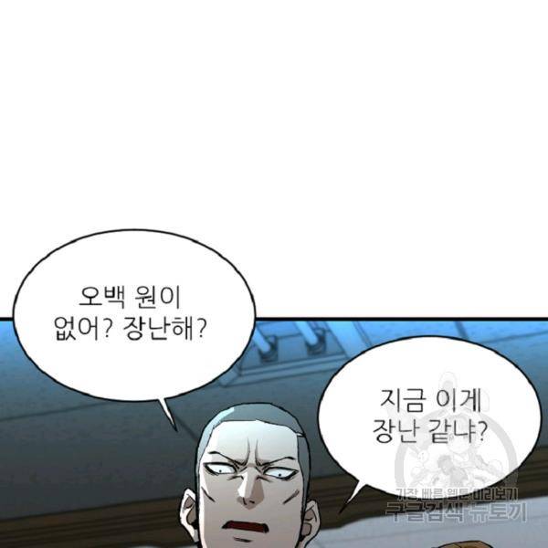히어로가 되지 않기로 했다 6화 32