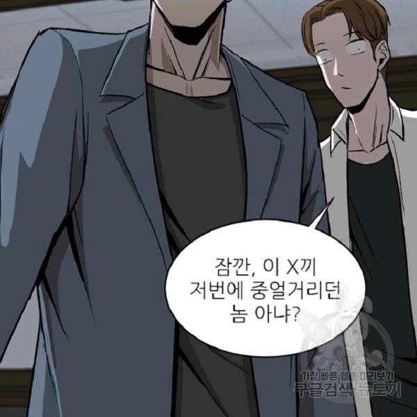 히어로가 되지 않기로 했다 6화 33
