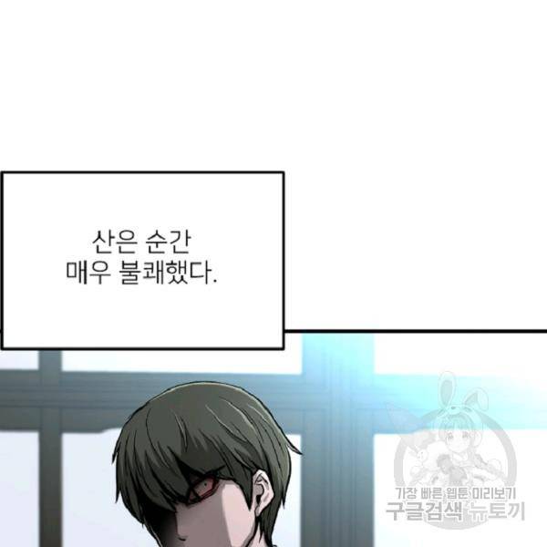히어로가 되지 않기로 했다 6화 35