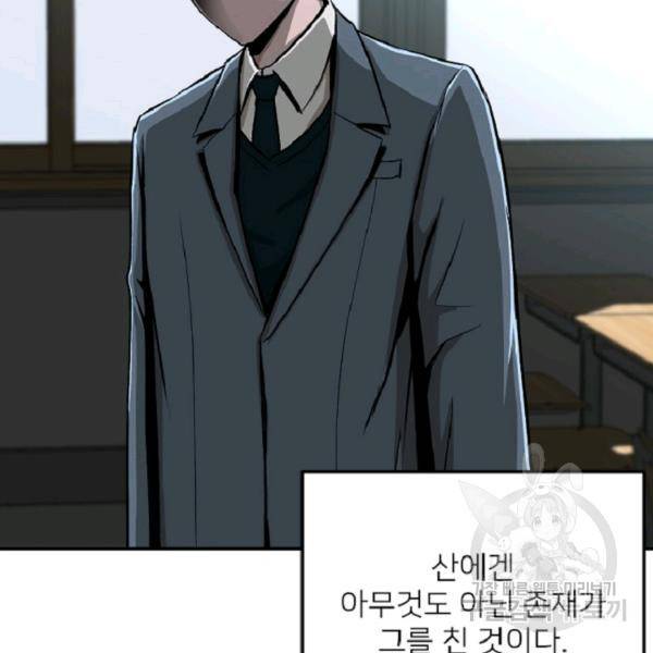 히어로가 되지 않기로 했다 6화 36