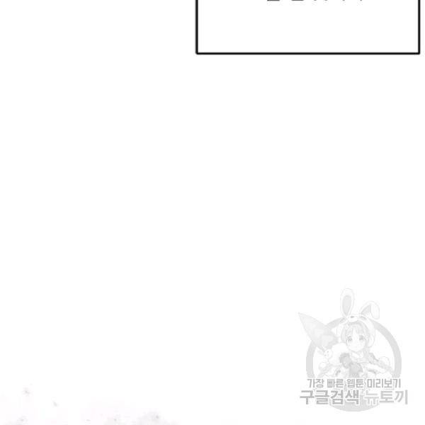 히어로가 되지 않기로 했다 6화 37