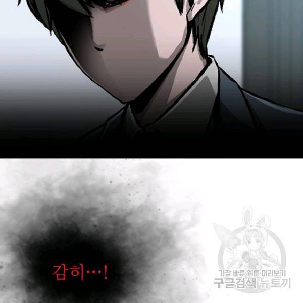 히어로가 되지 않기로 했다 6화 39