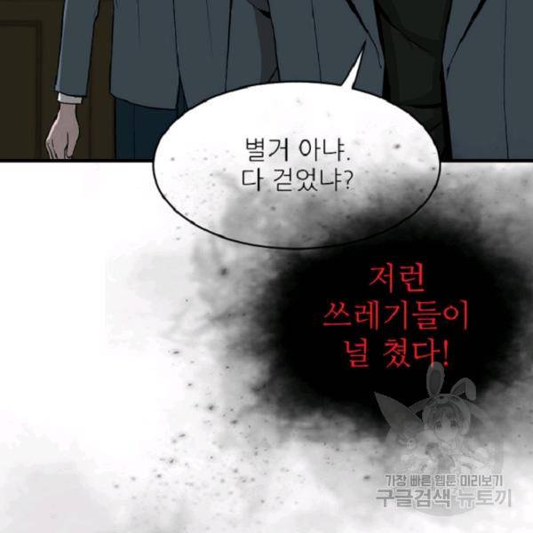 히어로가 되지 않기로 했다 6화 41