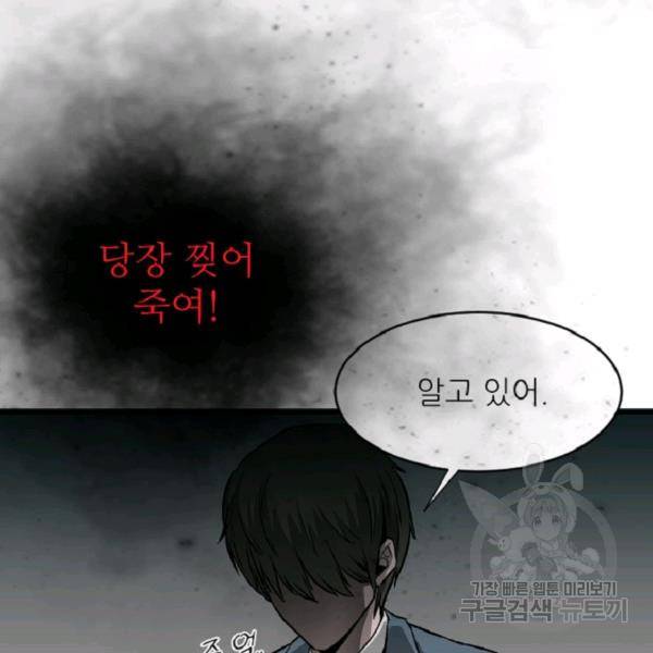 히어로가 되지 않기로 했다 6화 42