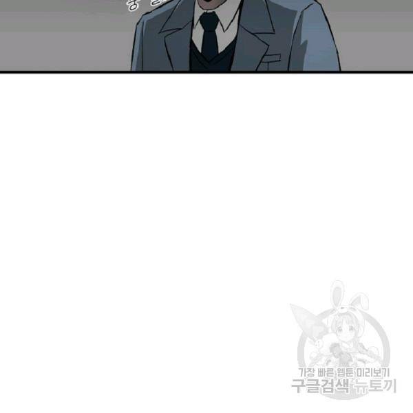 히어로가 되지 않기로 했다 6화 43