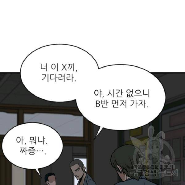 히어로가 되지 않기로 했다 6화 44