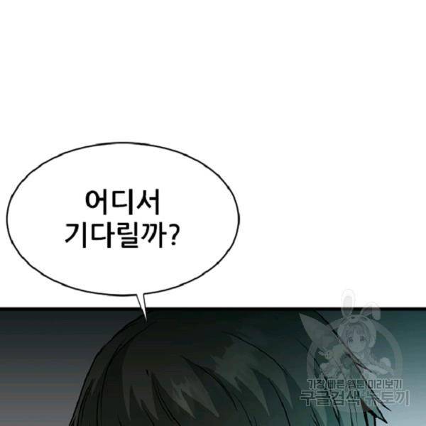 히어로가 되지 않기로 했다 6화 46