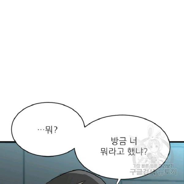 히어로가 되지 않기로 했다 6화 48