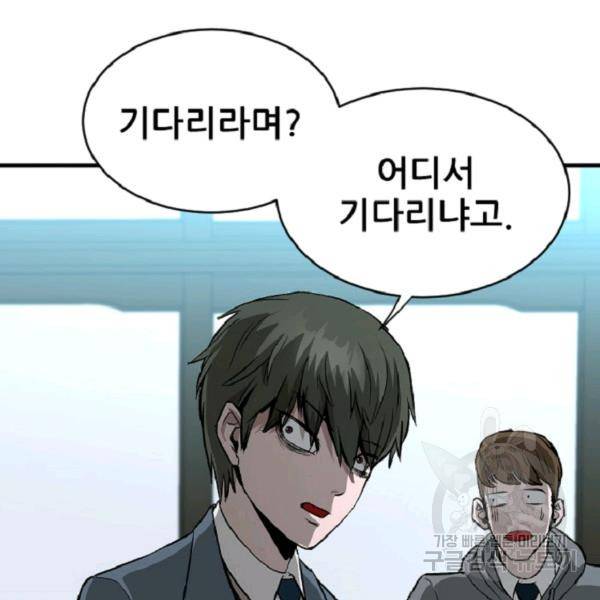 히어로가 되지 않기로 했다 6화 51
