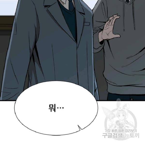 히어로가 되지 않기로 했다 6화 52