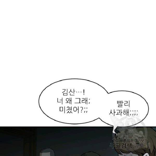 히어로가 되지 않기로 했다 6화 53
