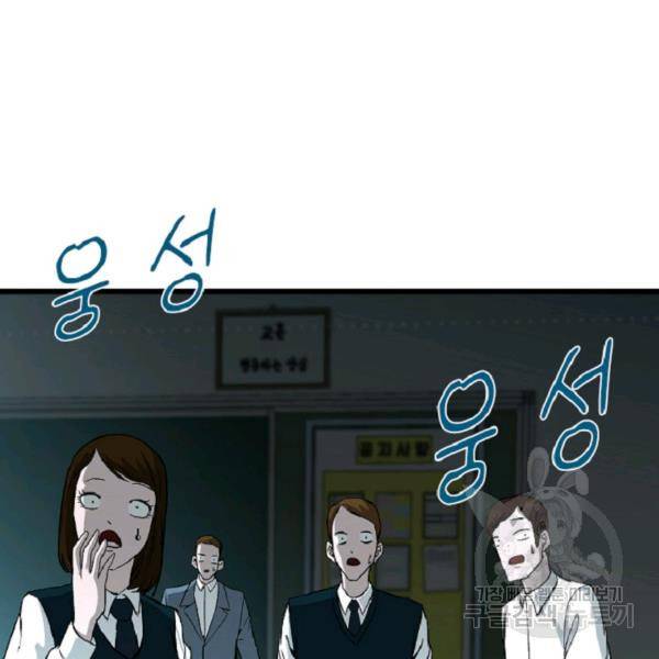 히어로가 되지 않기로 했다 6화 55