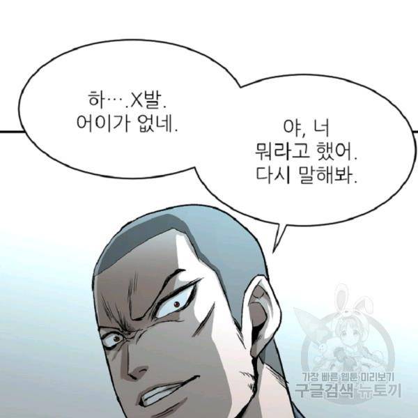 히어로가 되지 않기로 했다 6화 57