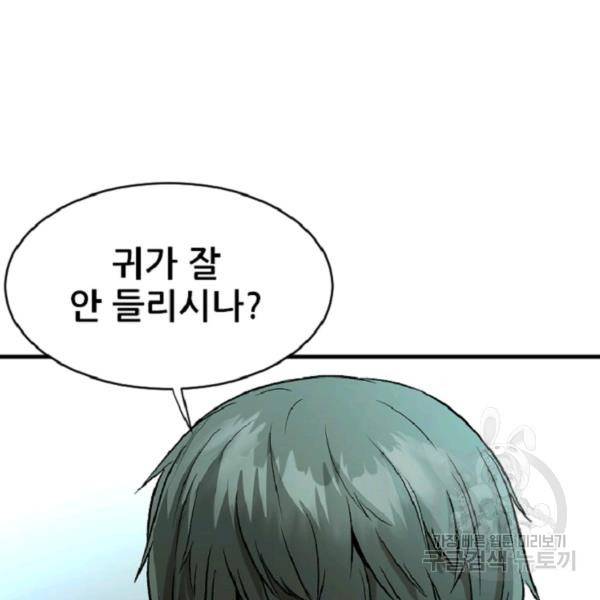 히어로가 되지 않기로 했다 6화 59