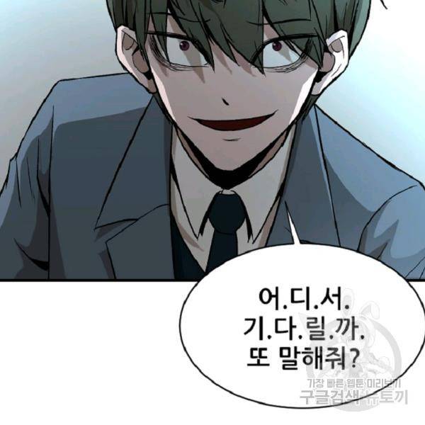 히어로가 되지 않기로 했다 6화 60