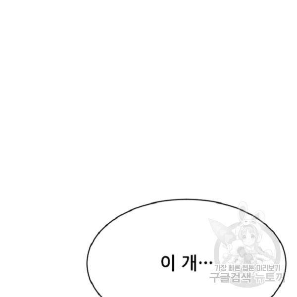 히어로가 되지 않기로 했다 6화 61