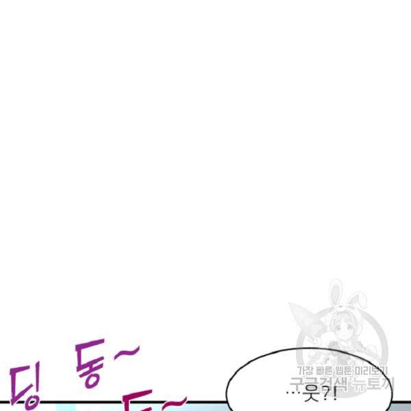 히어로가 되지 않기로 했다 6화 66