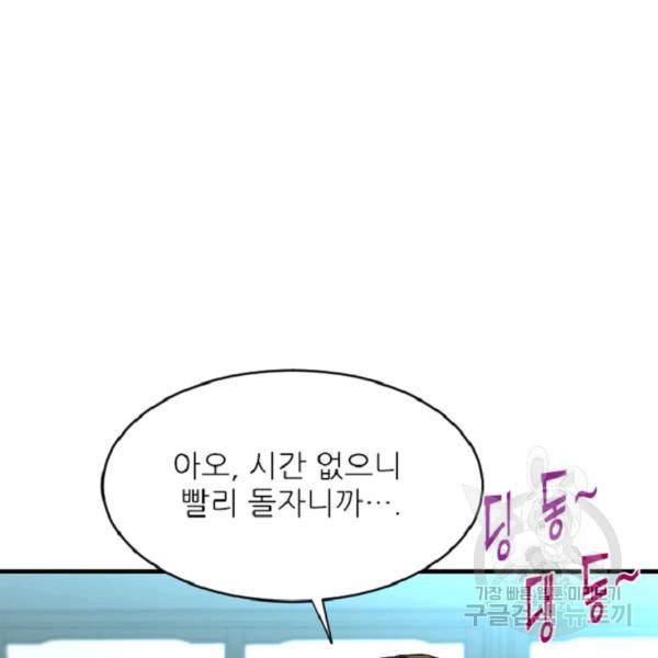 히어로가 되지 않기로 했다 6화 68