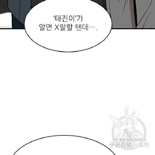 히어로가 되지 않기로 했다 6화 70