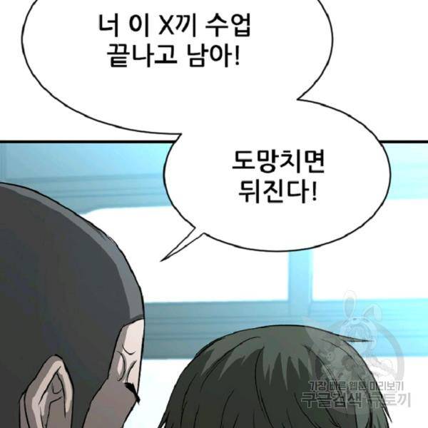 히어로가 되지 않기로 했다 6화 71