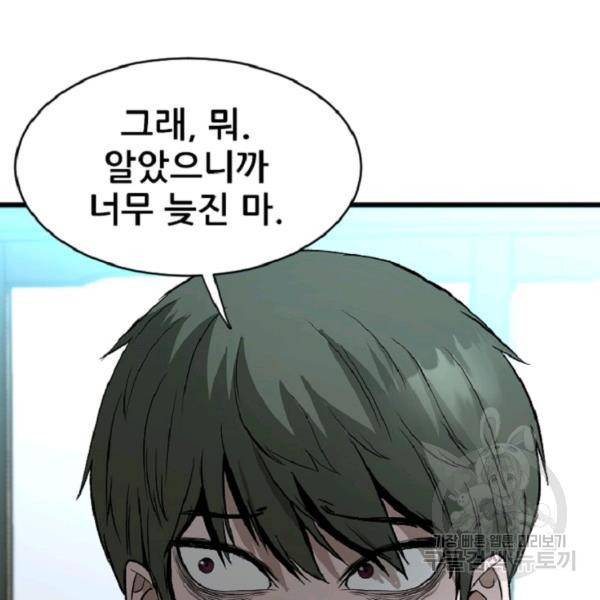 히어로가 되지 않기로 했다 6화 74