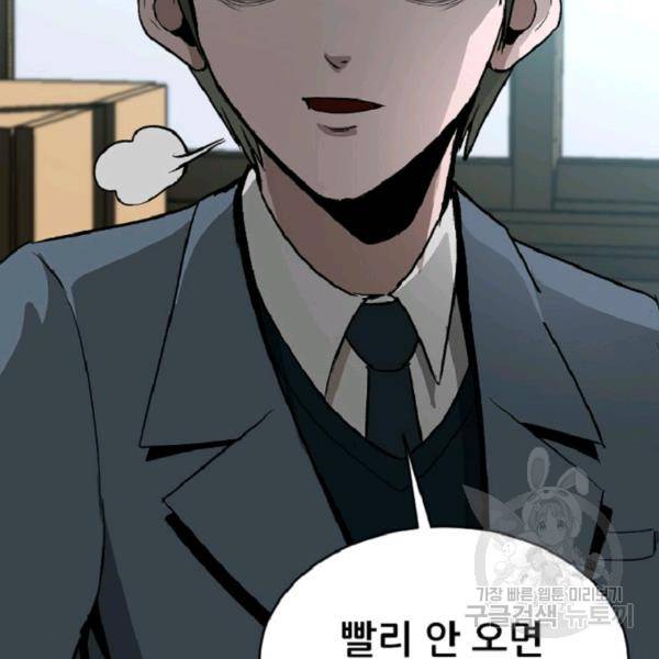 히어로가 되지 않기로 했다 6화 75