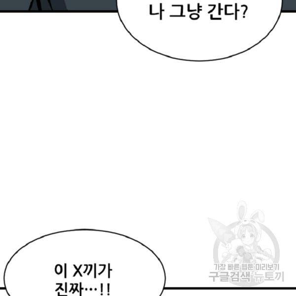 히어로가 되지 않기로 했다 6화 76