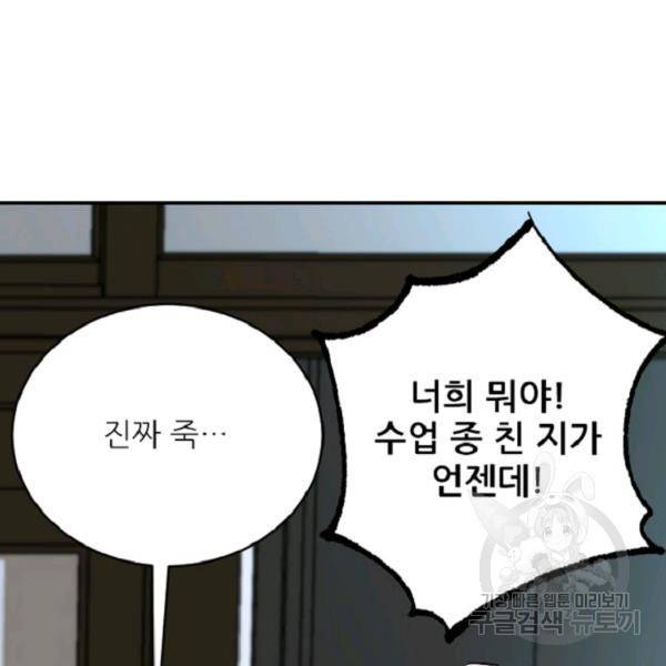 히어로가 되지 않기로 했다 6화 79