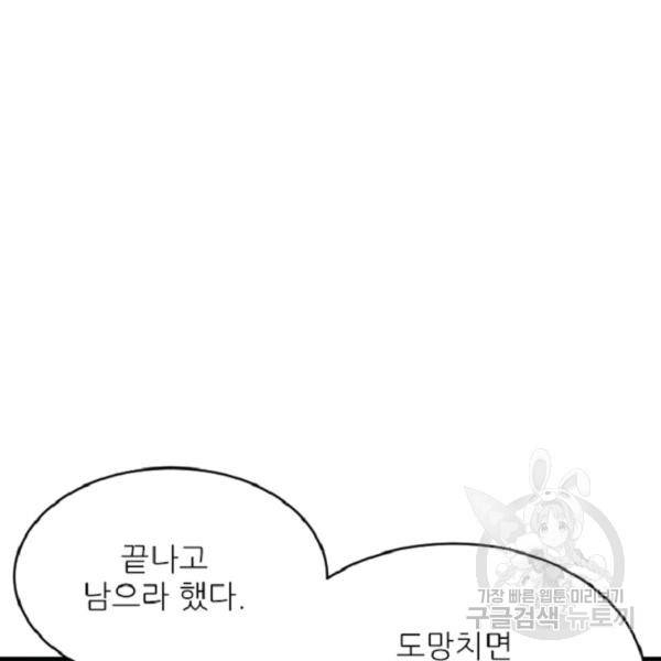 히어로가 되지 않기로 했다 6화 82
