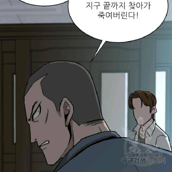 히어로가 되지 않기로 했다 6화 83