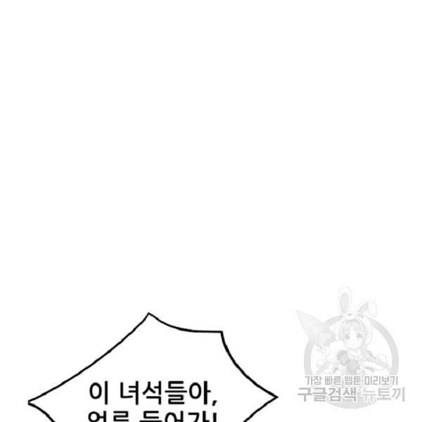히어로가 되지 않기로 했다 6화 87