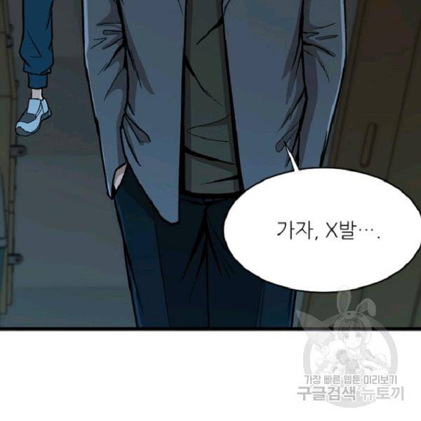 히어로가 되지 않기로 했다 6화 89