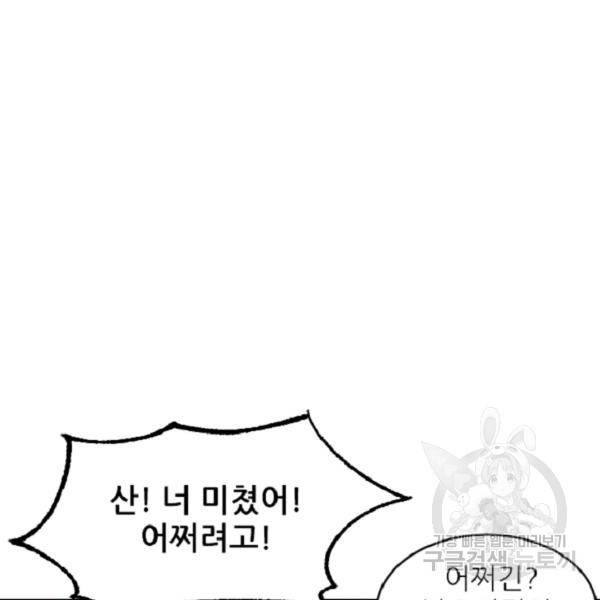 히어로가 되지 않기로 했다 6화 90