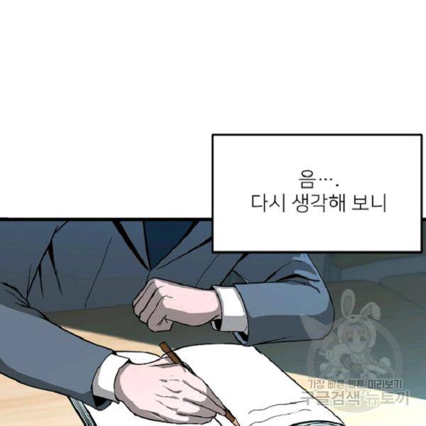 히어로가 되지 않기로 했다 6화 95