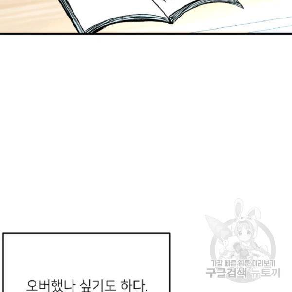 히어로가 되지 않기로 했다 6화 96
