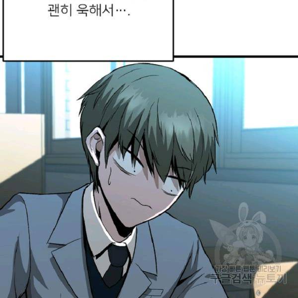 히어로가 되지 않기로 했다 6화 97