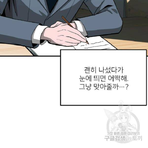 히어로가 되지 않기로 했다 6화 98