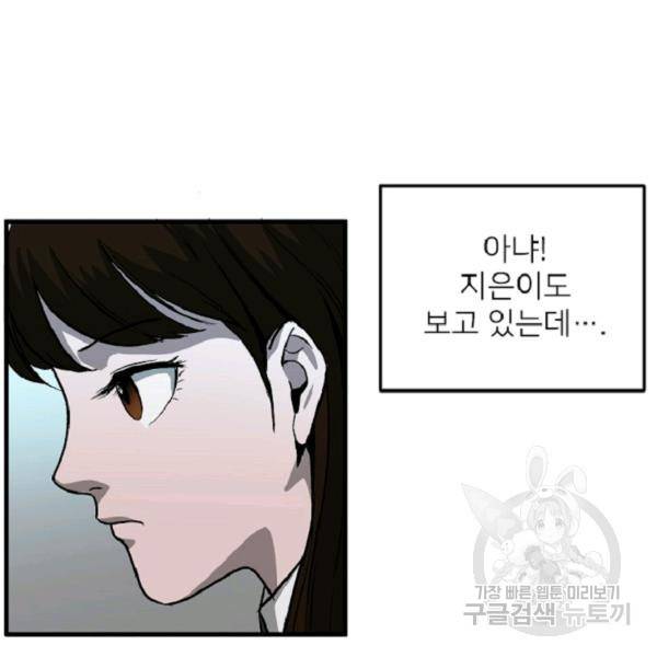 히어로가 되지 않기로 했다 6화 99