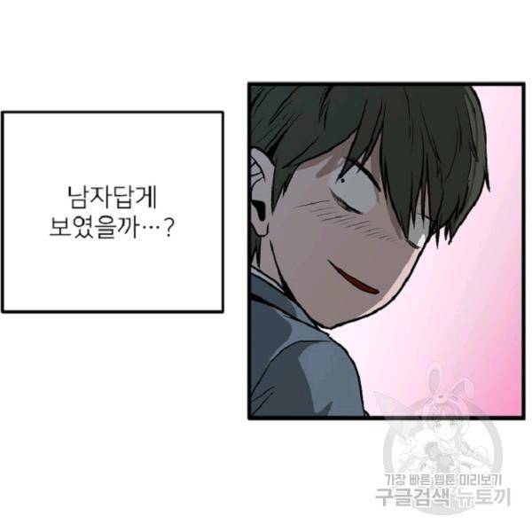 히어로가 되지 않기로 했다 6화 100
