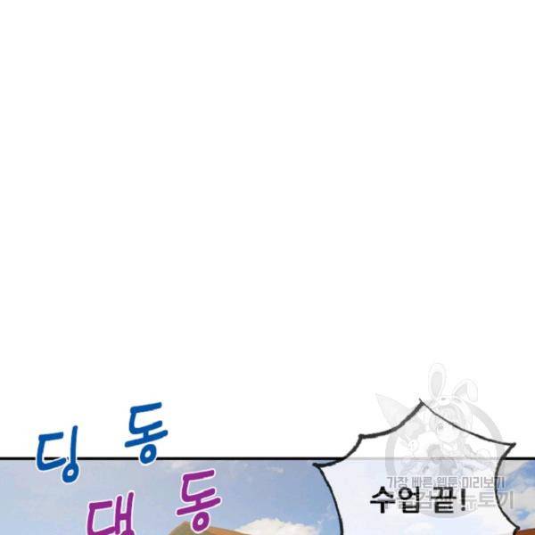 히어로가 되지 않기로 했다 6화 102