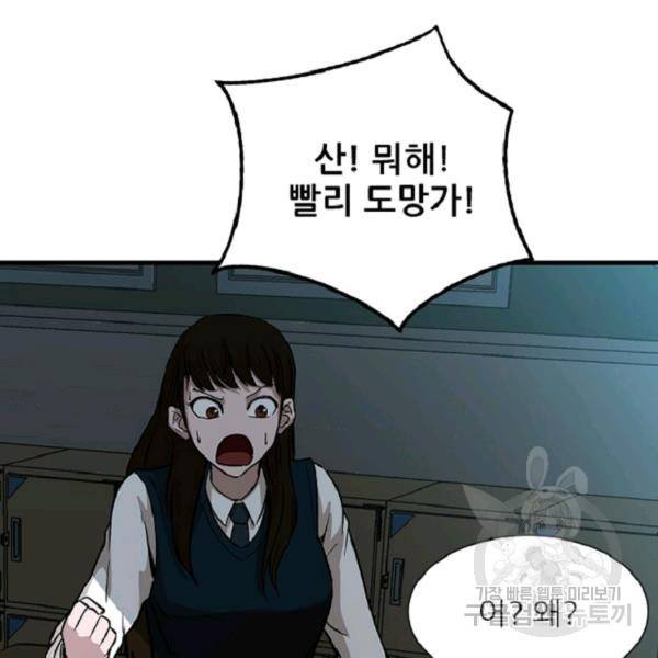 히어로가 되지 않기로 했다 6화 104
