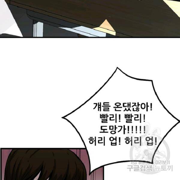 히어로가 되지 않기로 했다 6화 106