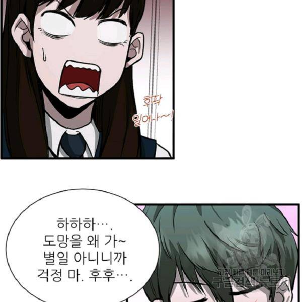 히어로가 되지 않기로 했다 6화 107